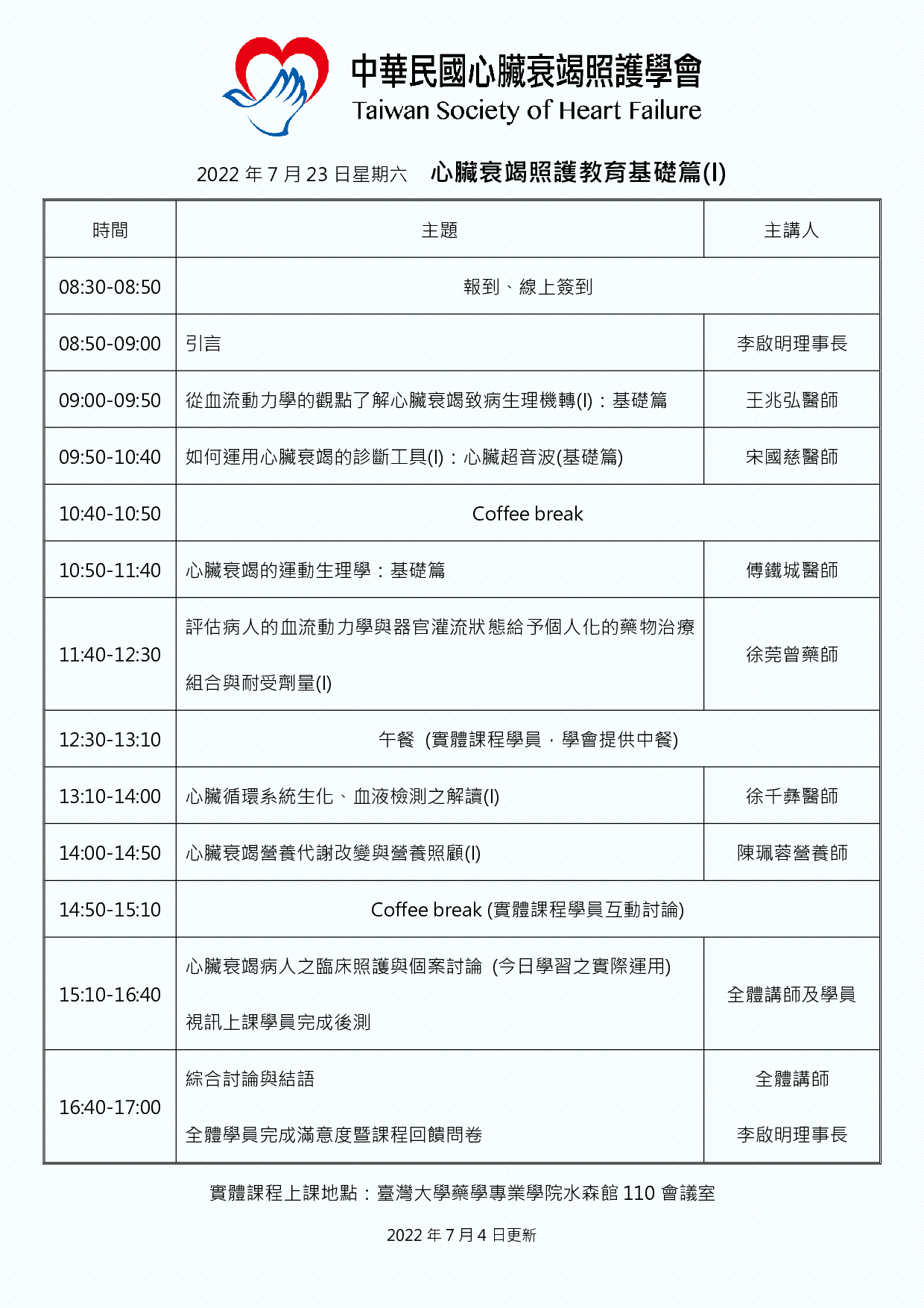 課程表更新